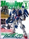 Toy Magazine - Hobby Japan (Monthly Hobby Magazine)